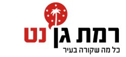 רמת גן