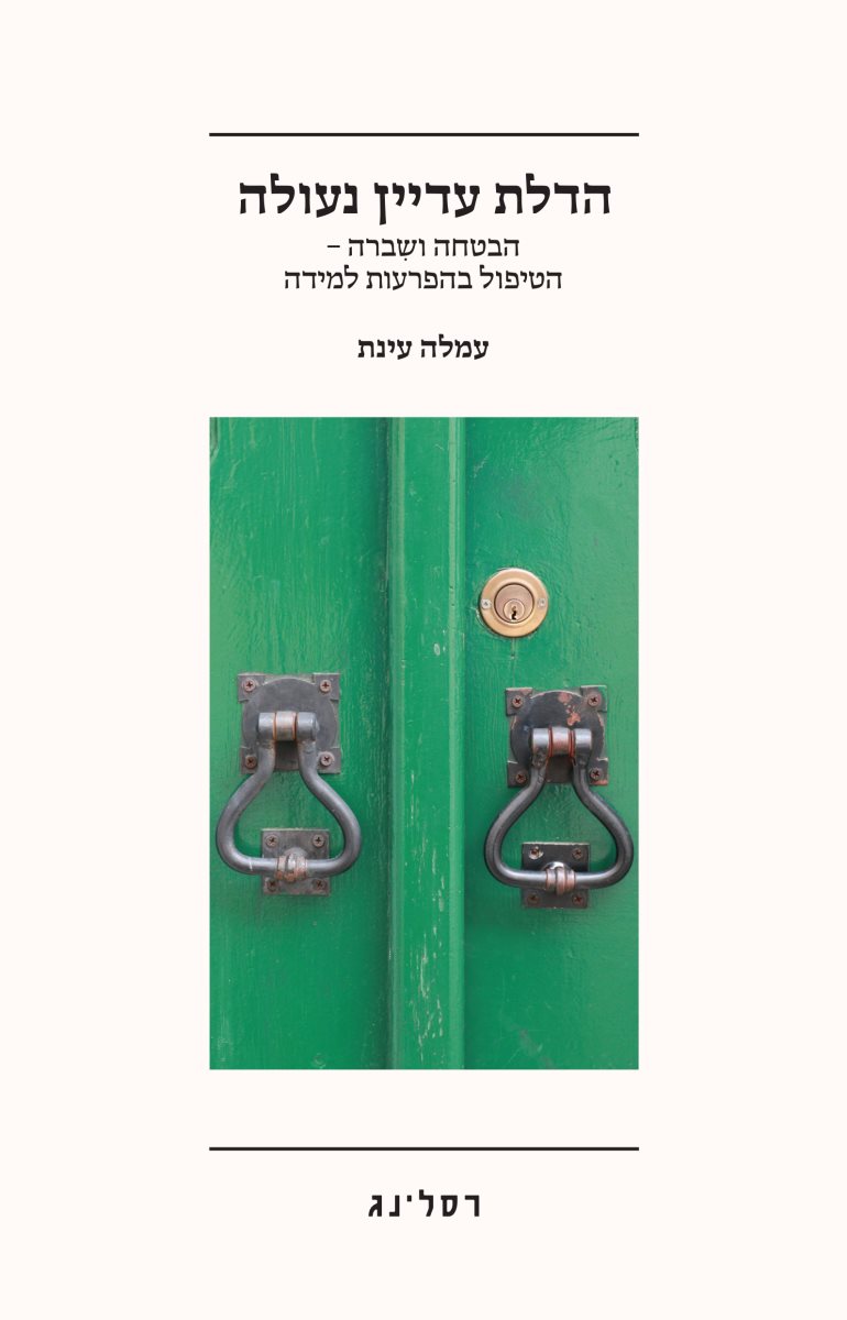 צילום: יוחאי רוטנברג