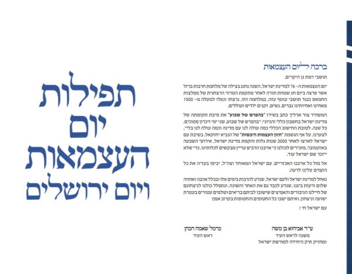 מורשת ישראל ר&quot;ג