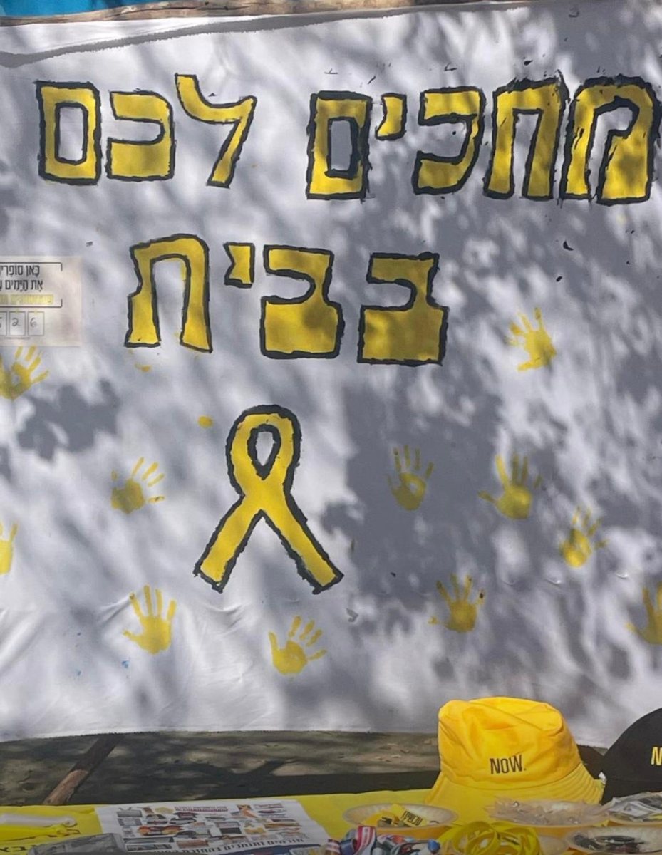 צילום באדיבות מטה משפחות החטופים ברמת גן-גבעתיים