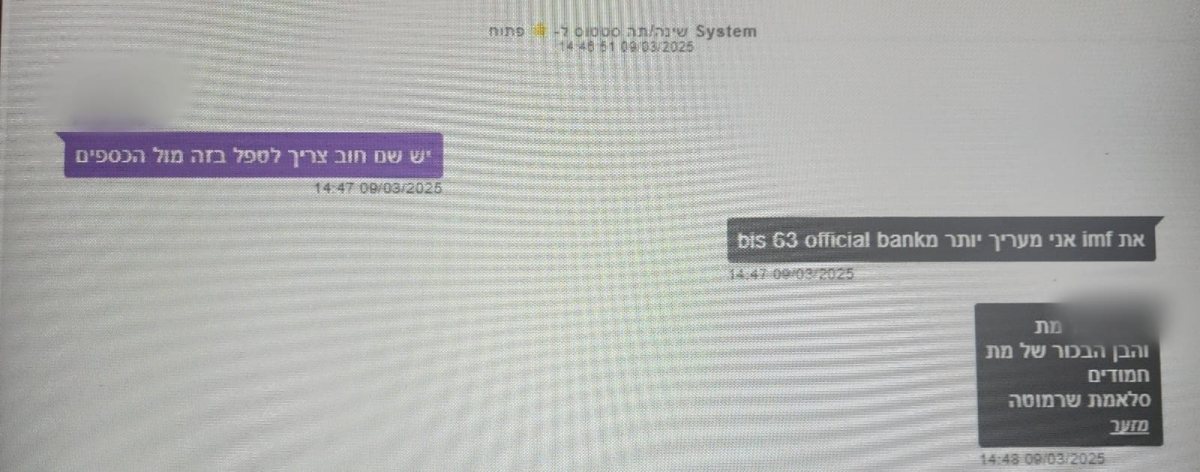 אחת ההודעות המאיימות ששלח החשוד