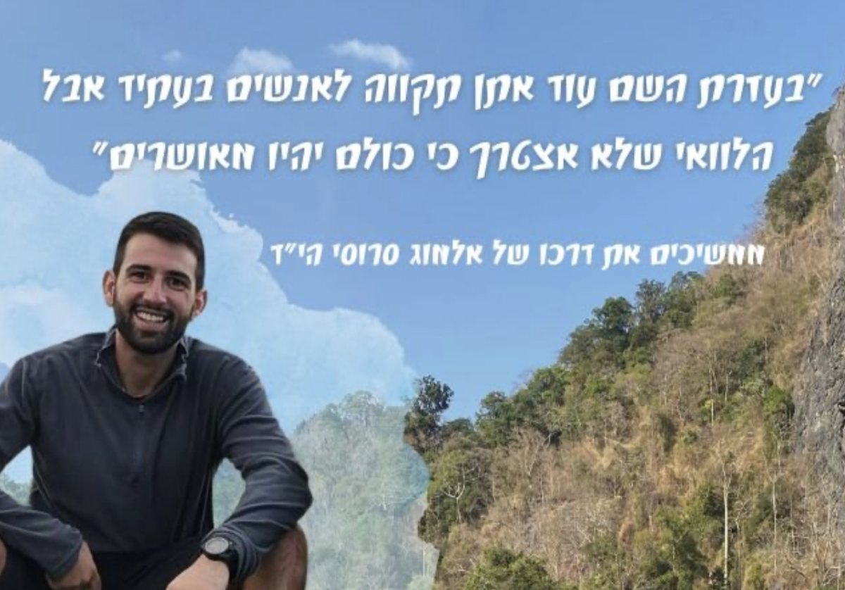 צילום באדיבות קמפיין הגיוס