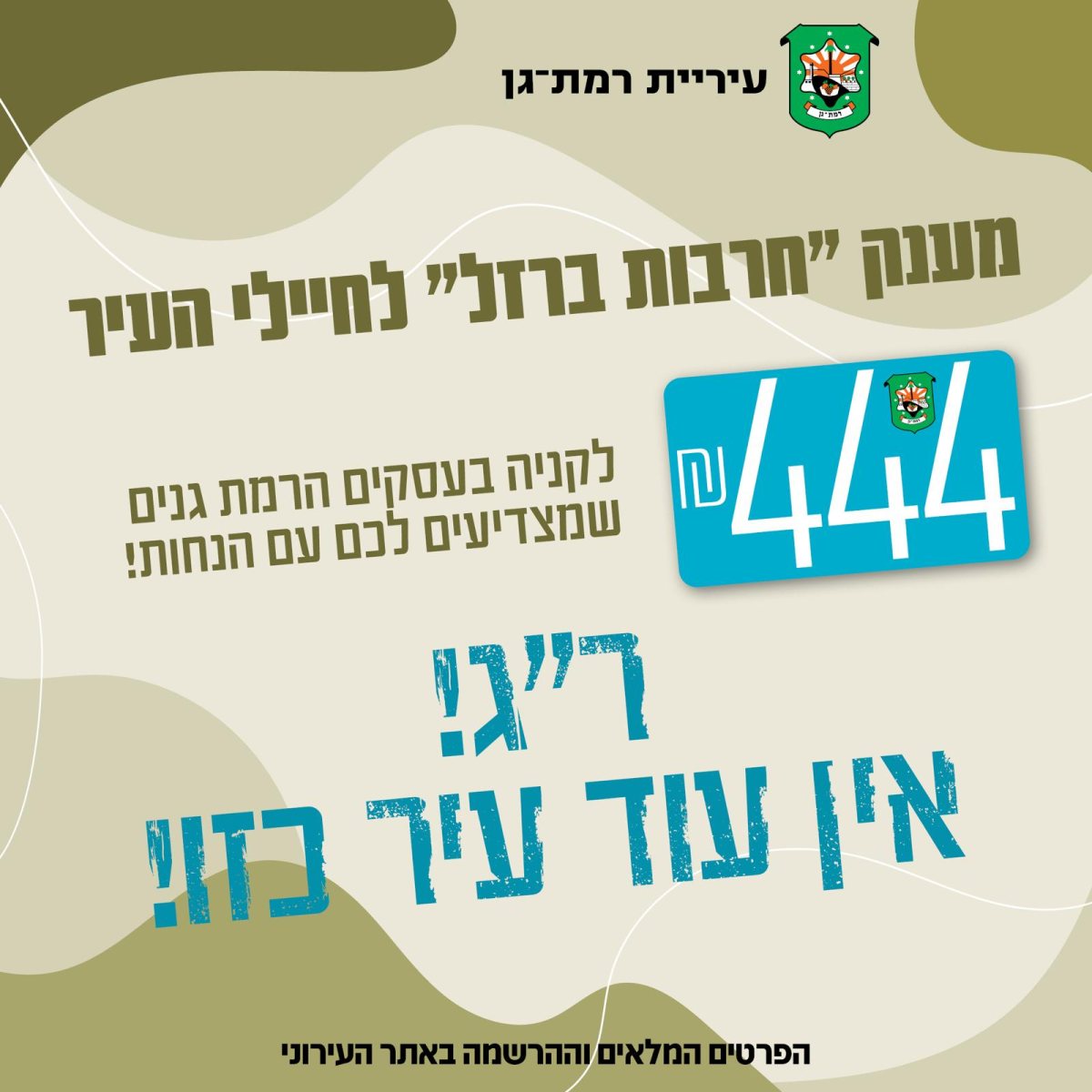 צילום: דוברות עיריית רמת גן