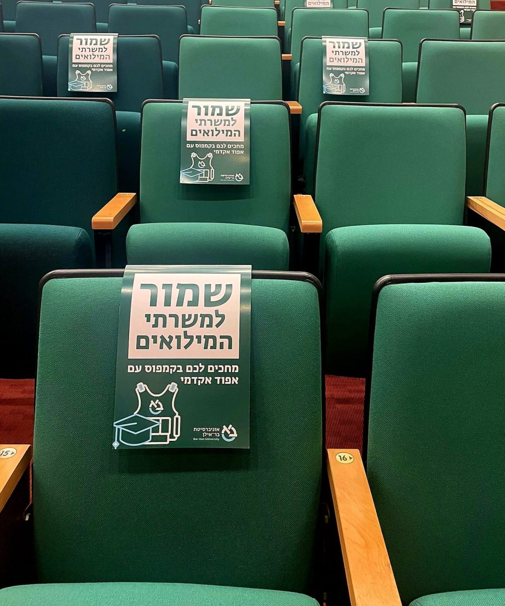 צילום: אוניברסיטת בר אילן