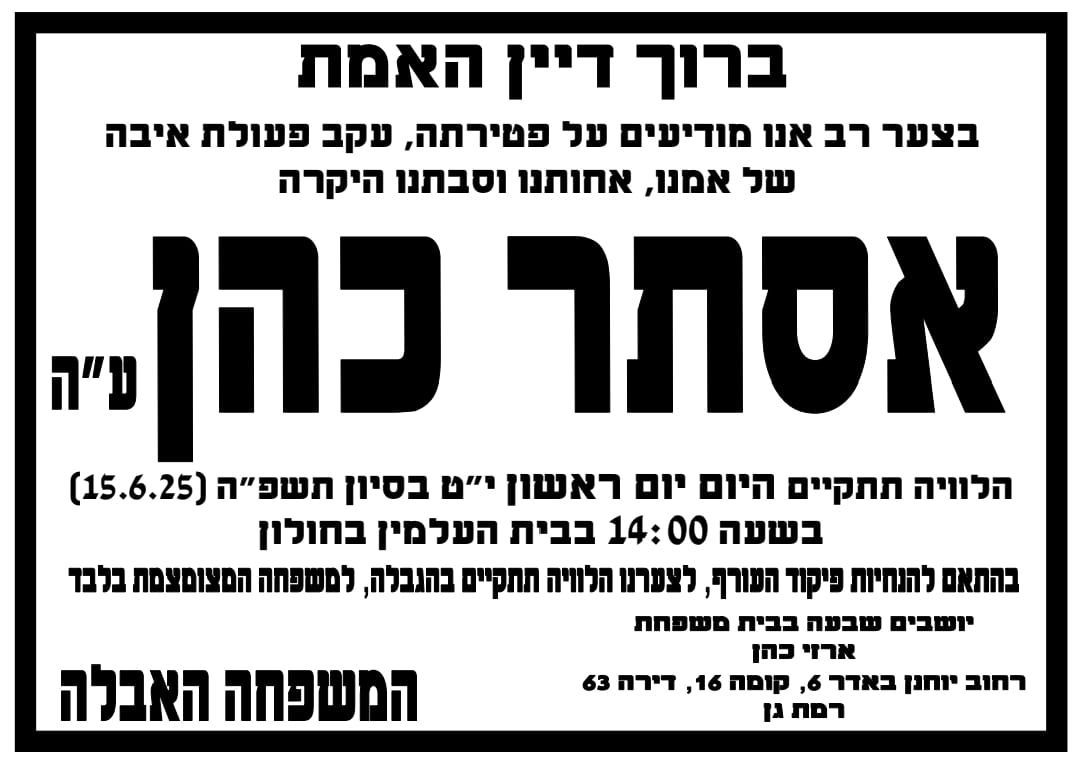 צילום באדיבות המשפחה