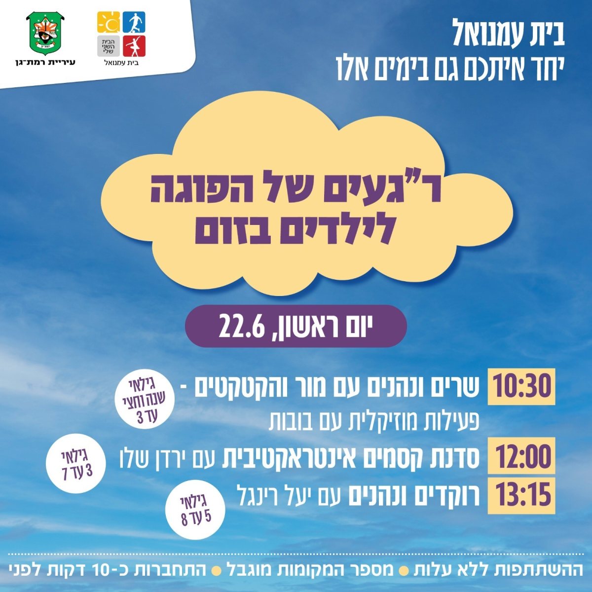 צילום: דוברות עיריית רמת גן