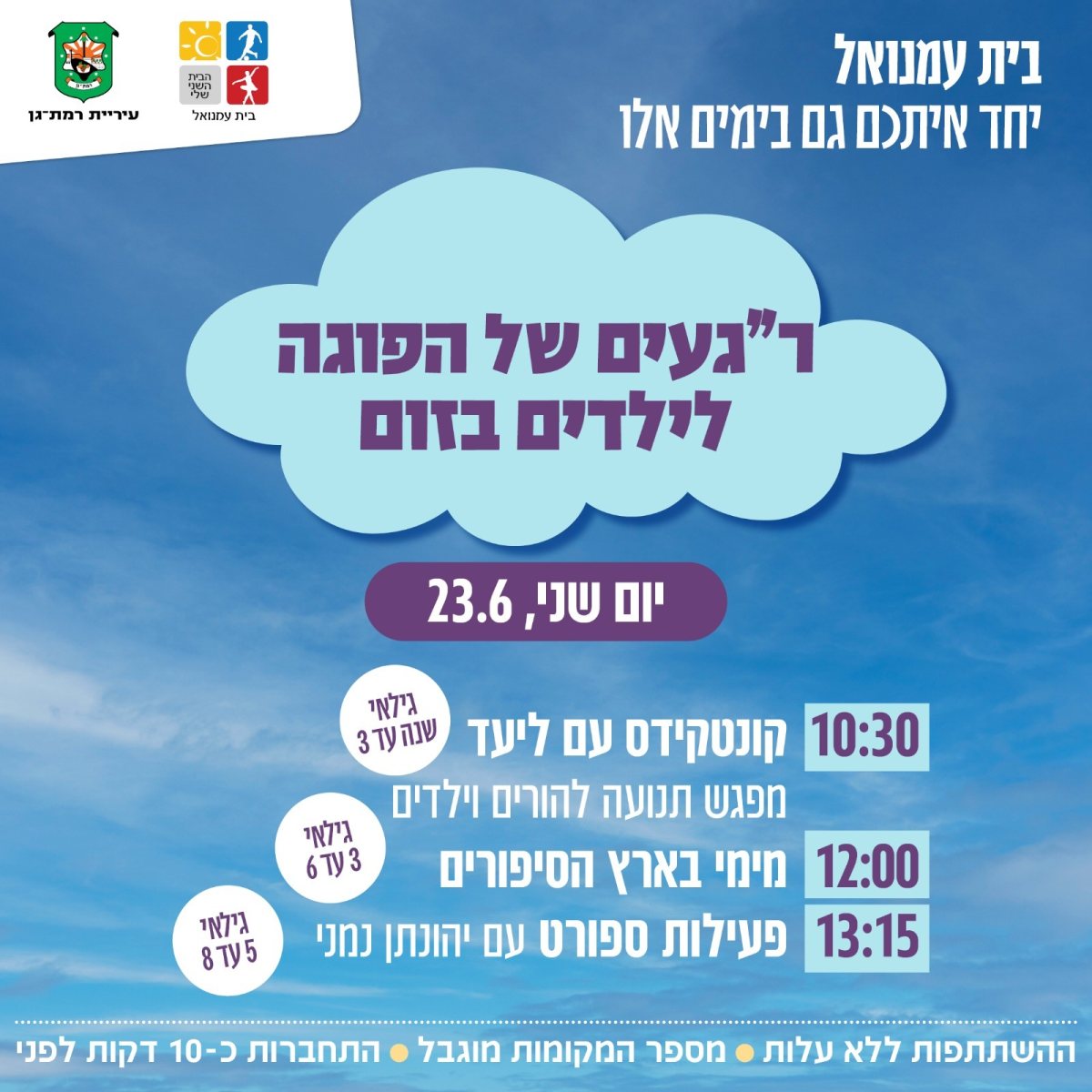 צילום: דוברות עיריית רמת גן