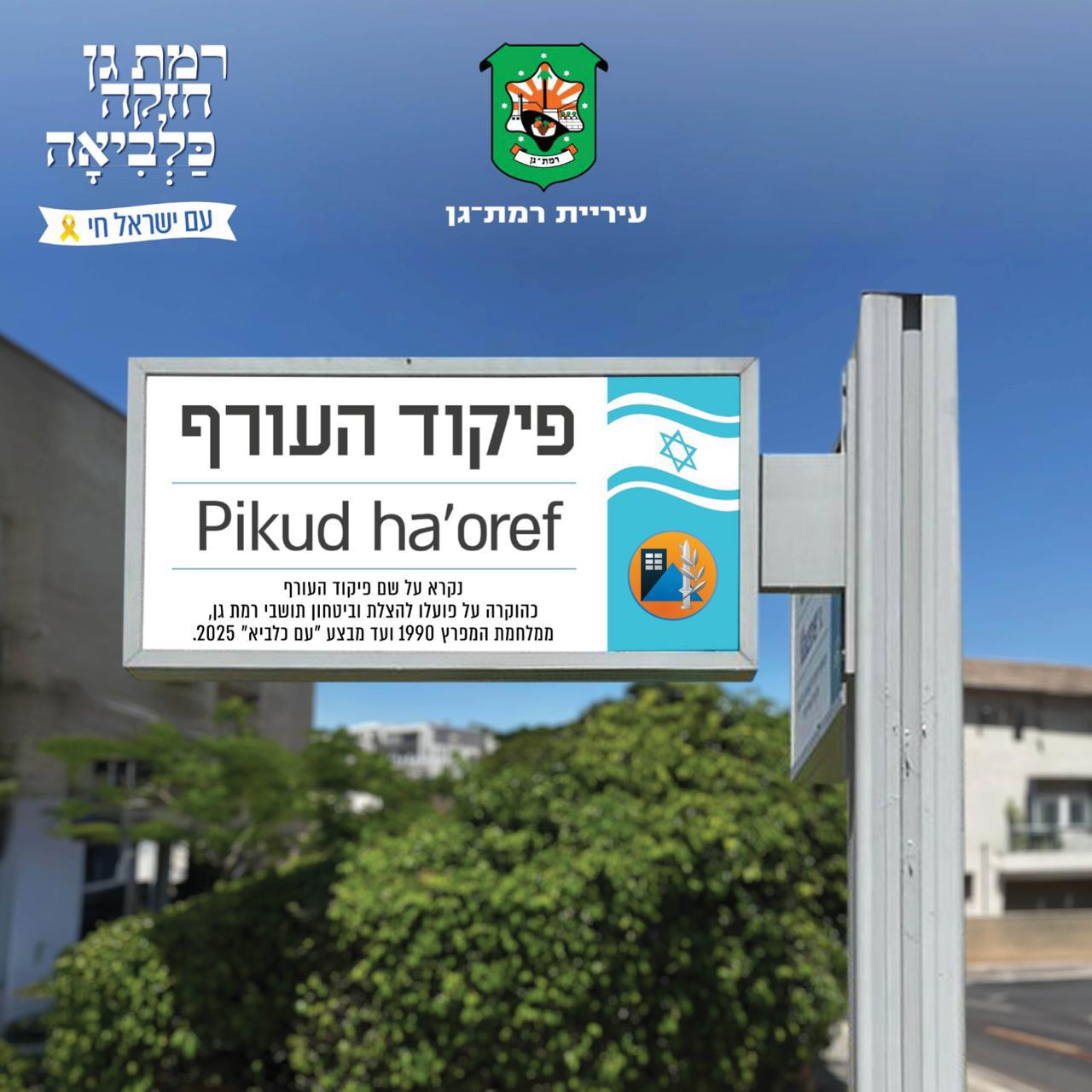 הדמיה: דוברות עיריית רמת גן