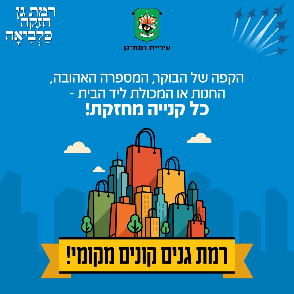 צילום: דוברות עיריית רמת גן