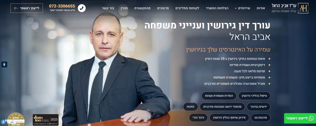 עורך דין אביב הראל לגירושין ומשפחה