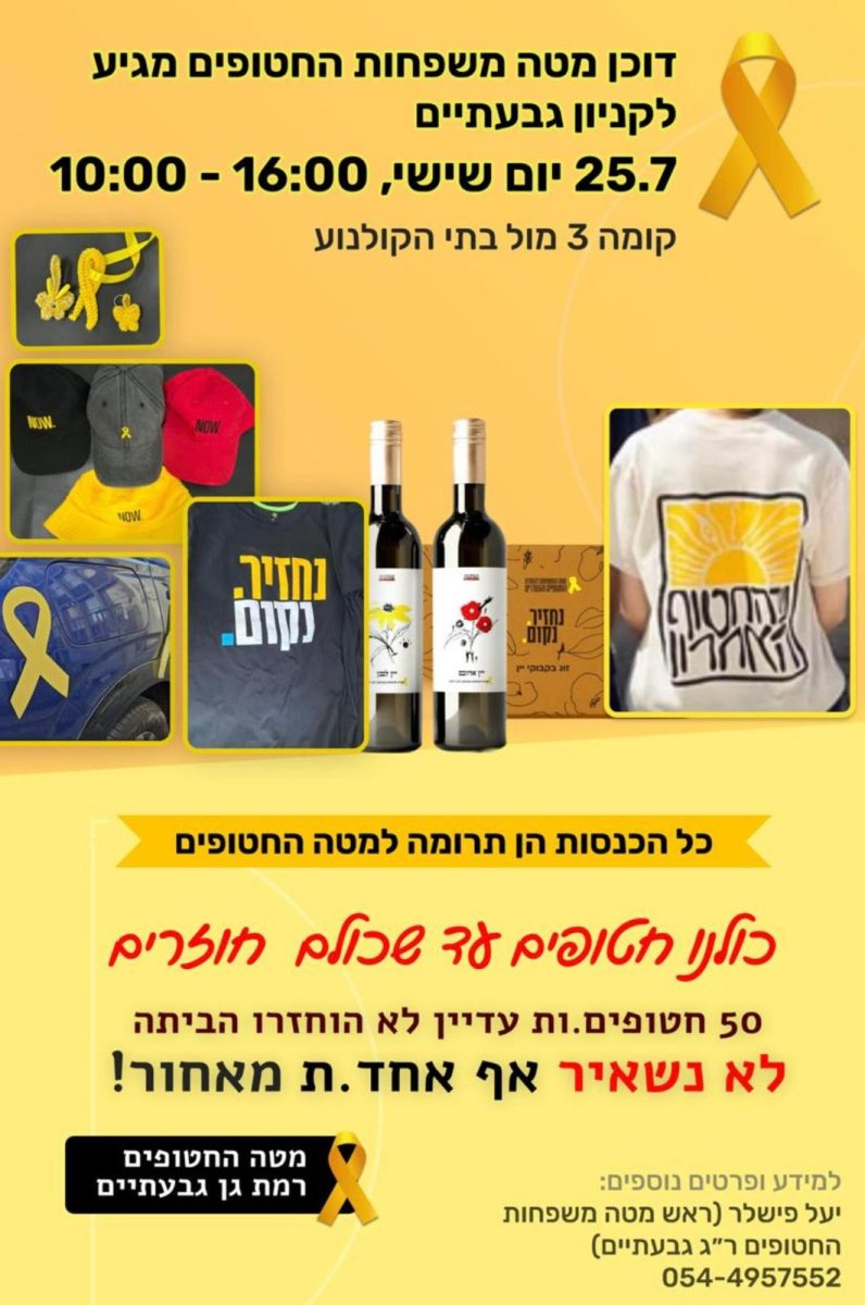 צילום באדיבות מטה משפחות החטופים ברמת גן-גבעתיים