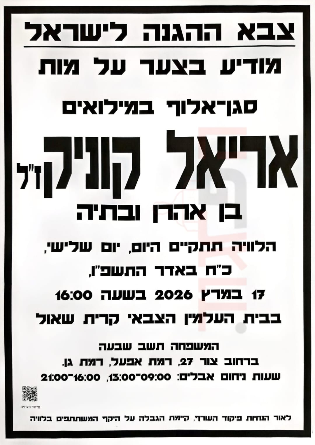 צילום באדיבות המשפחה