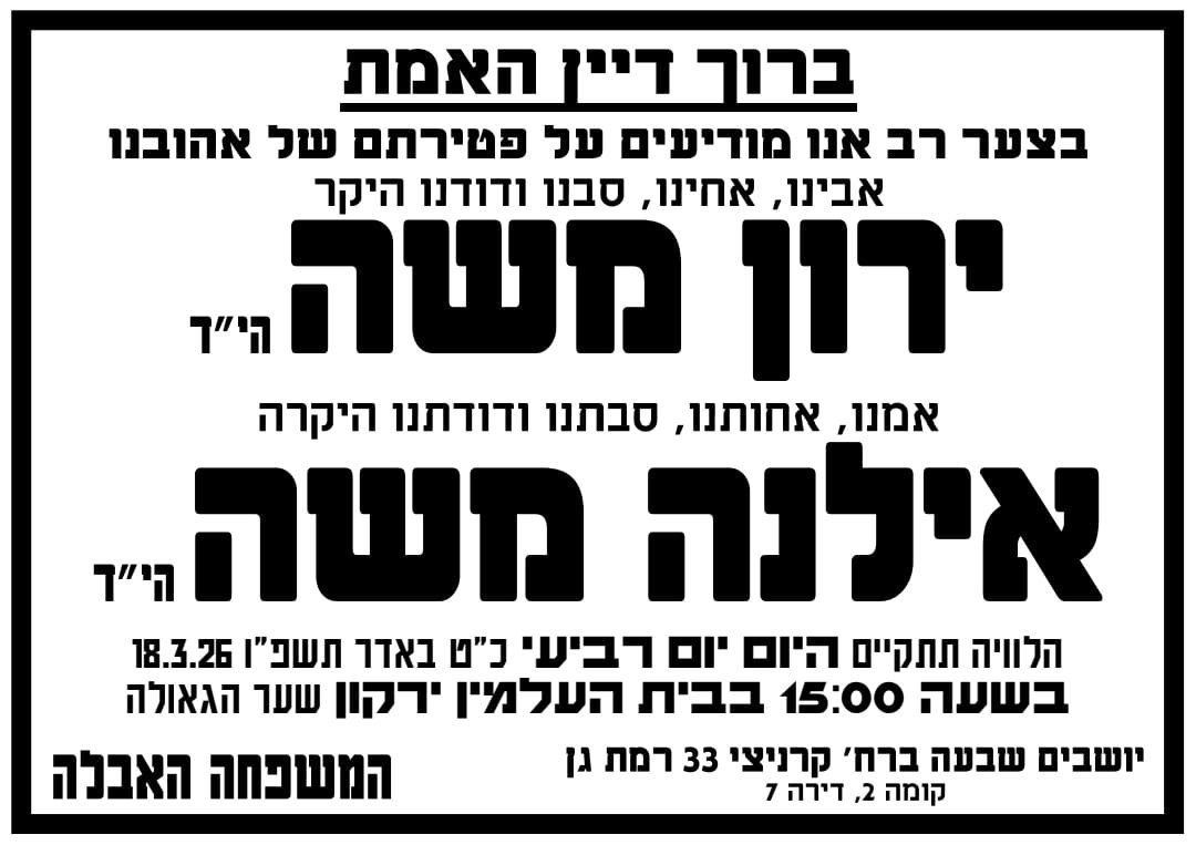 באדיבות המשפחה