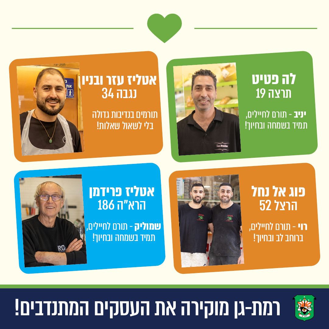 צילום: דוברות עיריית רמת גן