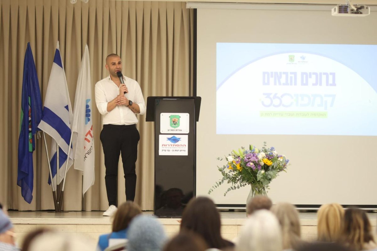 צילום: דוברות עיריית רמת גן