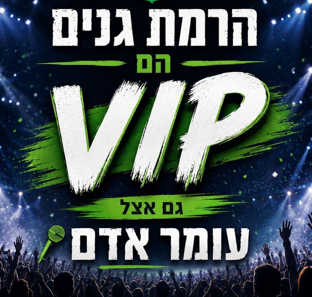 צילום: מתוך עמוד הפייסבוק של עיריית רמת גן