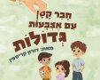 צילום: יח״צ