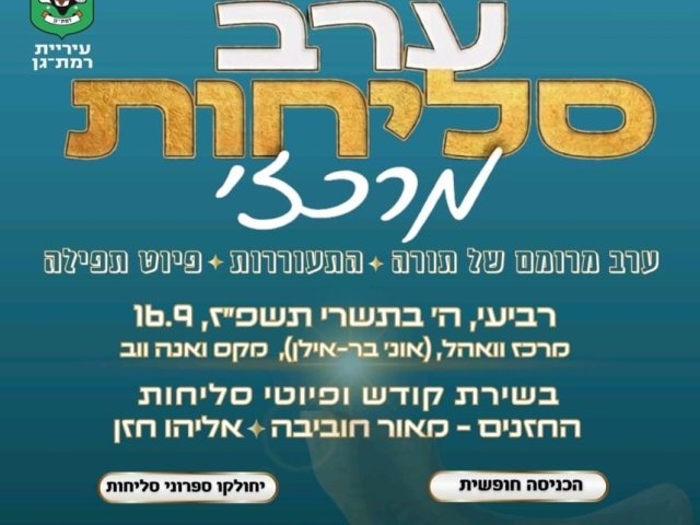 ההזמנה לאירוע