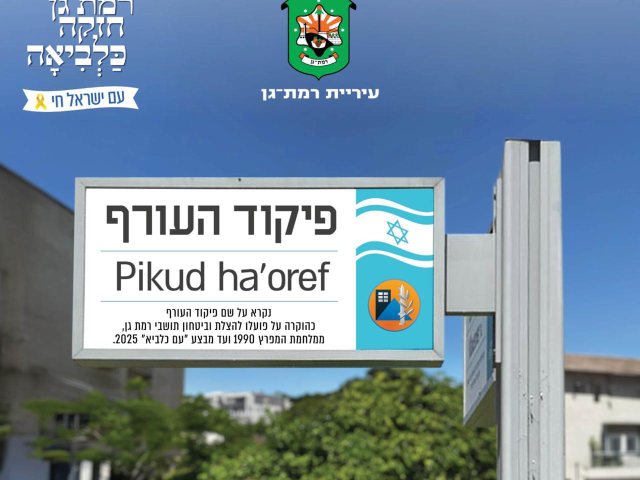 הדמיה: דוברות עיריית רמת גן