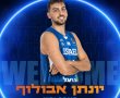בונה גם לעתיד: מכבי רמת-גן החתימה את הכשרון הצעיר יונתן אבולוף