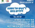 צילום: דוברות עיריית רמת גן