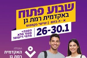 האקדמית לדור הסלאש - האקדמית רמת גן 