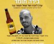 ערב לזכרו של לוחם גולני תומר נגר ז"ל בבת ים