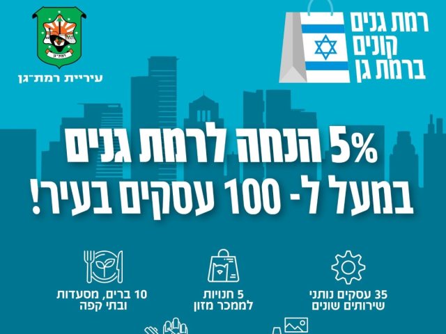 מתוך עמוד הפייסבוק על עיריית רמת גן