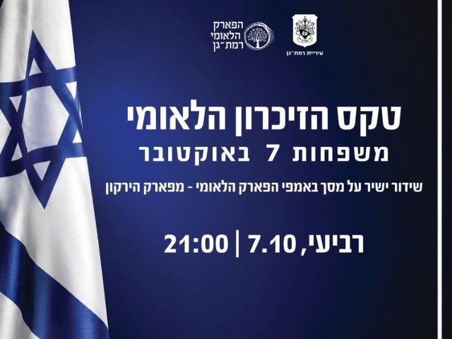 צילום: דוברות עיריית רמת גן