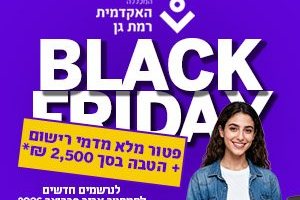 האקדמית לדור הסלאש - האקדמית רמת גן 