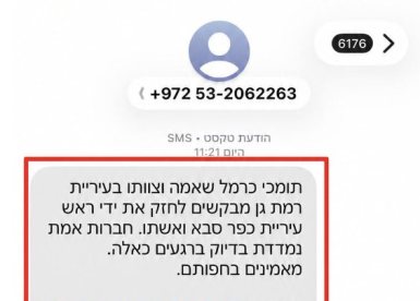 צילום: דוברות עיריית רמת גן