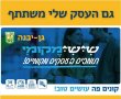 גן יבנה: מתכוננים לקראת "שישי מקומי" לחודש פברואר (וידאו)