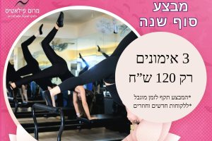 3 אימוני היכרות ב 88 ש"ח - מרום פילאטיס