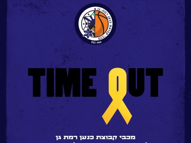 צילום באדיבות מכבי קבוצת כנען רמת-גן