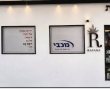 רפאנא: בית המרקחת של הקהילה השיק מועדון חברים משתלם ומכין לכם הפתעות נוספות
