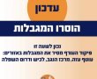 12 שעות לאחר הפסקת האש: אשדוד חוזרת לשגרה מלאה 