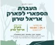 תוצאות סקר  מעבר הספארי למשכנו החדש  תוצאותיו חד משמעיות !-תגובות הציבור בסוף הכתבה.