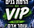 : כרטיסים לעומר אדם בחצי מחיר! כדאי למהר! מספר הכרטיסים מוגבל -לינק לרכישה בהמשך