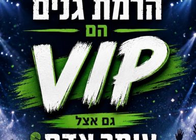 צילום: מתוך עמוד הפייסבוק של עיריית רמת גן