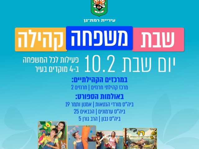 עיריית רמת-גן