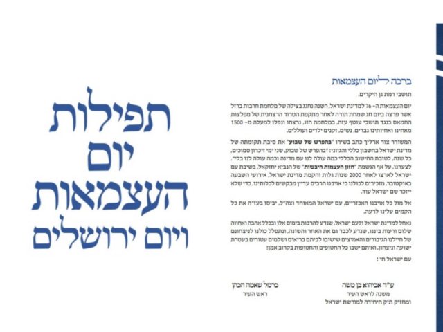 מורשת ישראל ר"ג