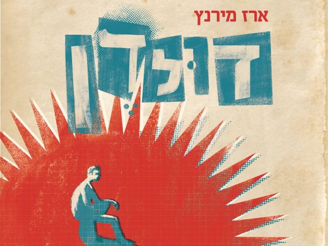 צילום: יח״צ