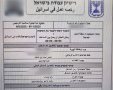 צילום: דוברות המשטרה
