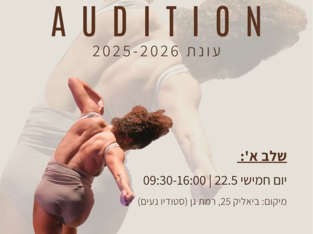 צילום: דורית הופמן