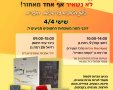 צילום באדיבות מטה משפחות החטופים ברמת גן-גבעתיים