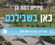 תשאלו את הצ׳אט: עיריית רמת גן השיקה את צ'אט הבינה המלאכותית המתקדם בישראל