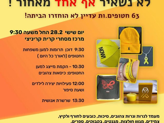 באדיבות מטה משפחות החטופים ר״ג-גבעתיים