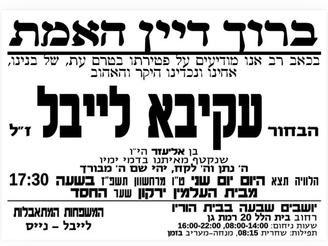 באדיבות המשפחה