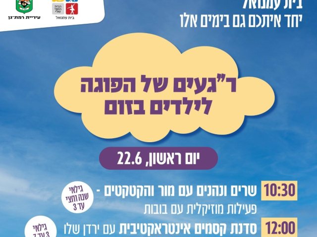 צילום: דוברות עיריית רמת גן