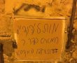 שלושה תושבי העיר העתיקה נעצרו בחשד למעורבותם בריסוס כתובות בעיר העתיקה